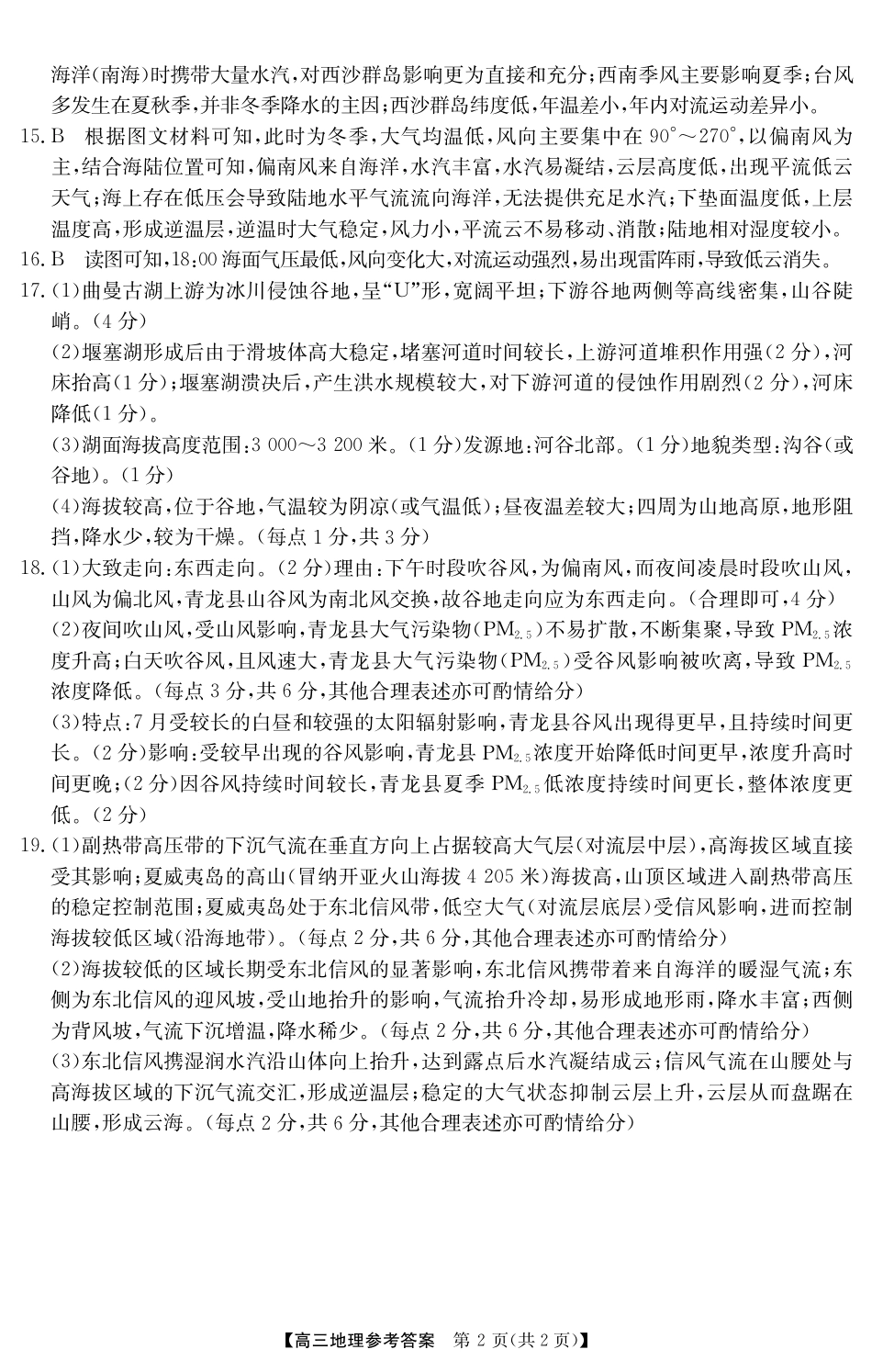 2025年“江南十校”新高三第一次综合素质检测地理(B)答案.pdf_第2页