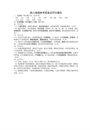 2025山东省日照市4月高三校际联合考试（日照二模)（全科）_地理答案.pdf