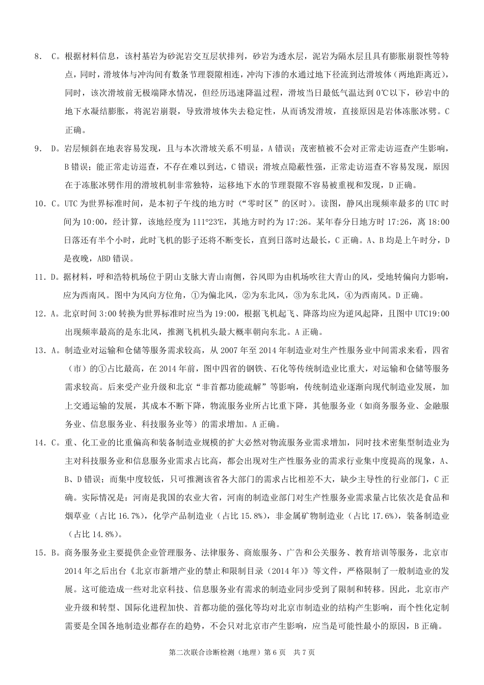 2025重庆康德二诊地理答案.pdf_第2页