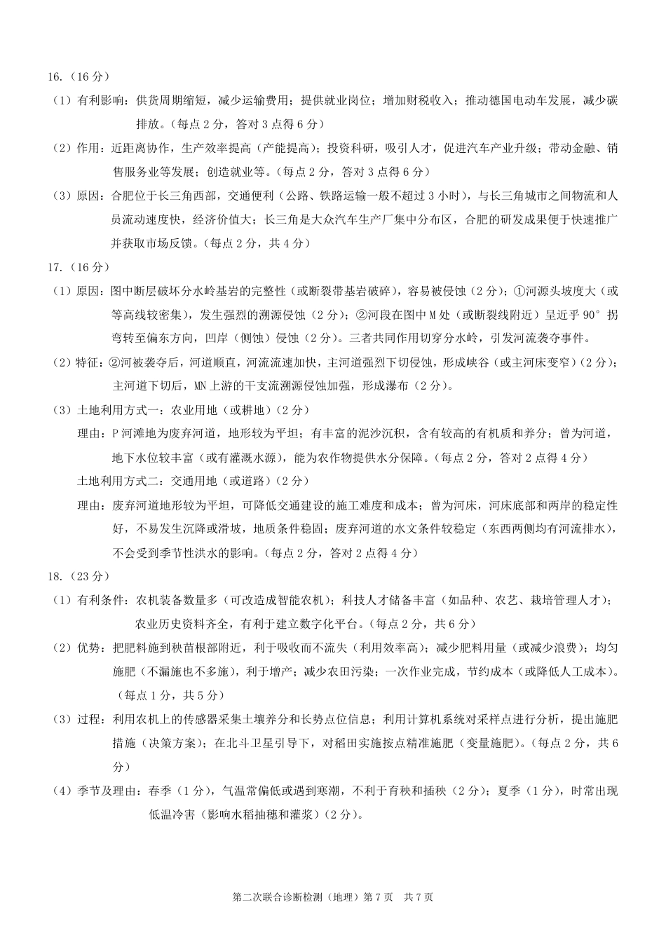 2025重庆康德二诊地理答案.pdf_第3页