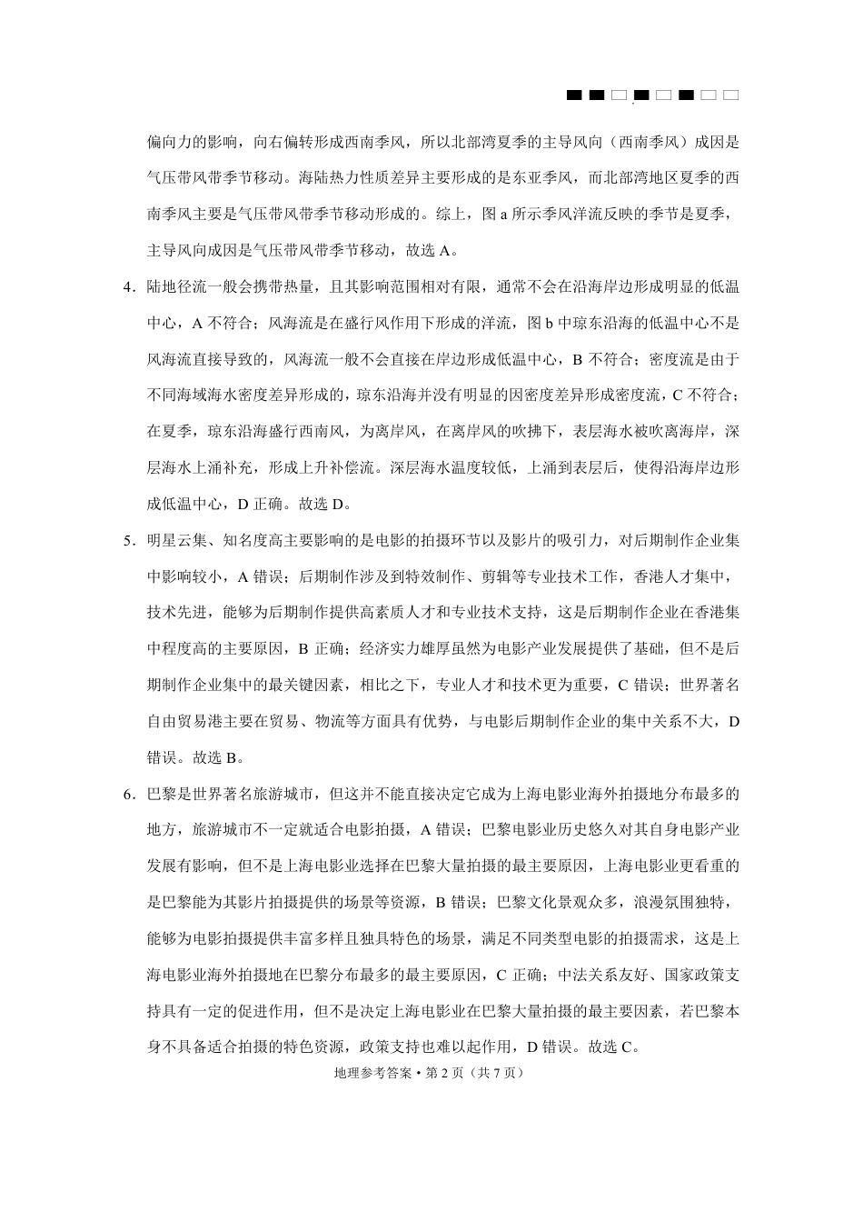 2026届云南三校高考备考实用性联考卷（三）地理答案.pdf_第2页