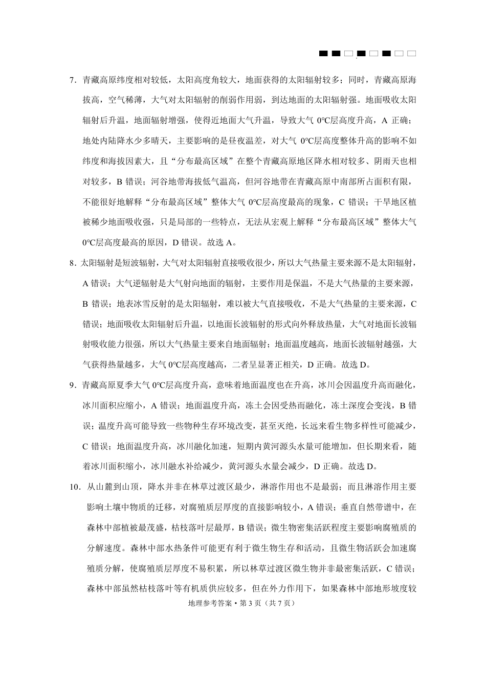 2026届云南三校高考备考实用性联考卷（三）地理答案.pdf_第3页