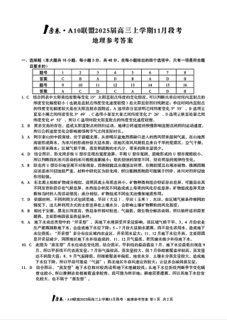 安徽A10联盟2025届高三上学期11月段考地理_地理参考答案.pdf