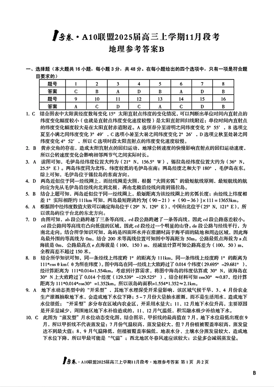 安徽A10联盟2025届高三上学期11月段考地理_地理参考答案B.pdf_第1页
