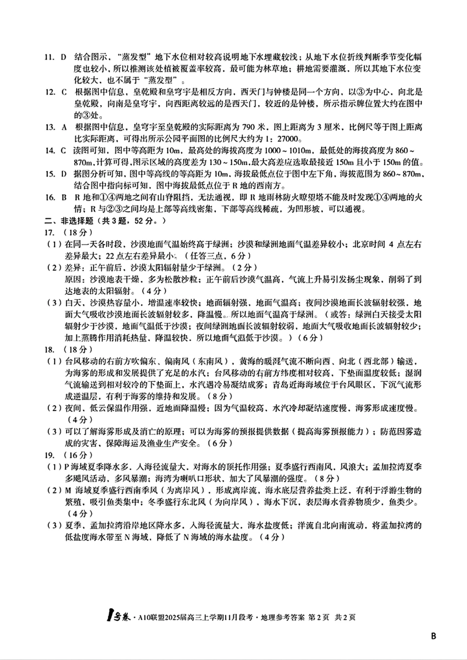 安徽A10联盟2025届高三上学期11月段考地理_地理参考答案B.pdf_第2页