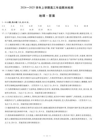 安徽省大联考2025届高三上学期1月期末检测地理答案.pdf