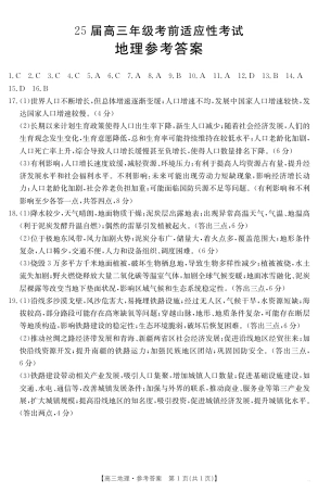 安徽省六安市市区2025届高三下学期考前适应性考试 地理答案.pdf