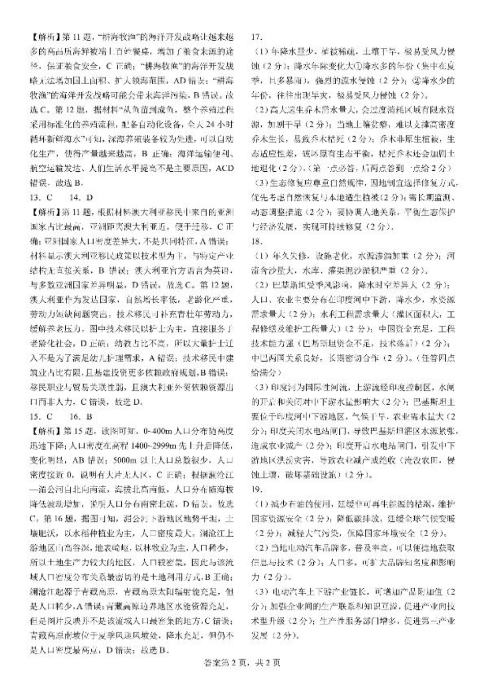 成都市第七中学2025-2026学年高三上学期8月入学考试地理答案.pdf_第2页