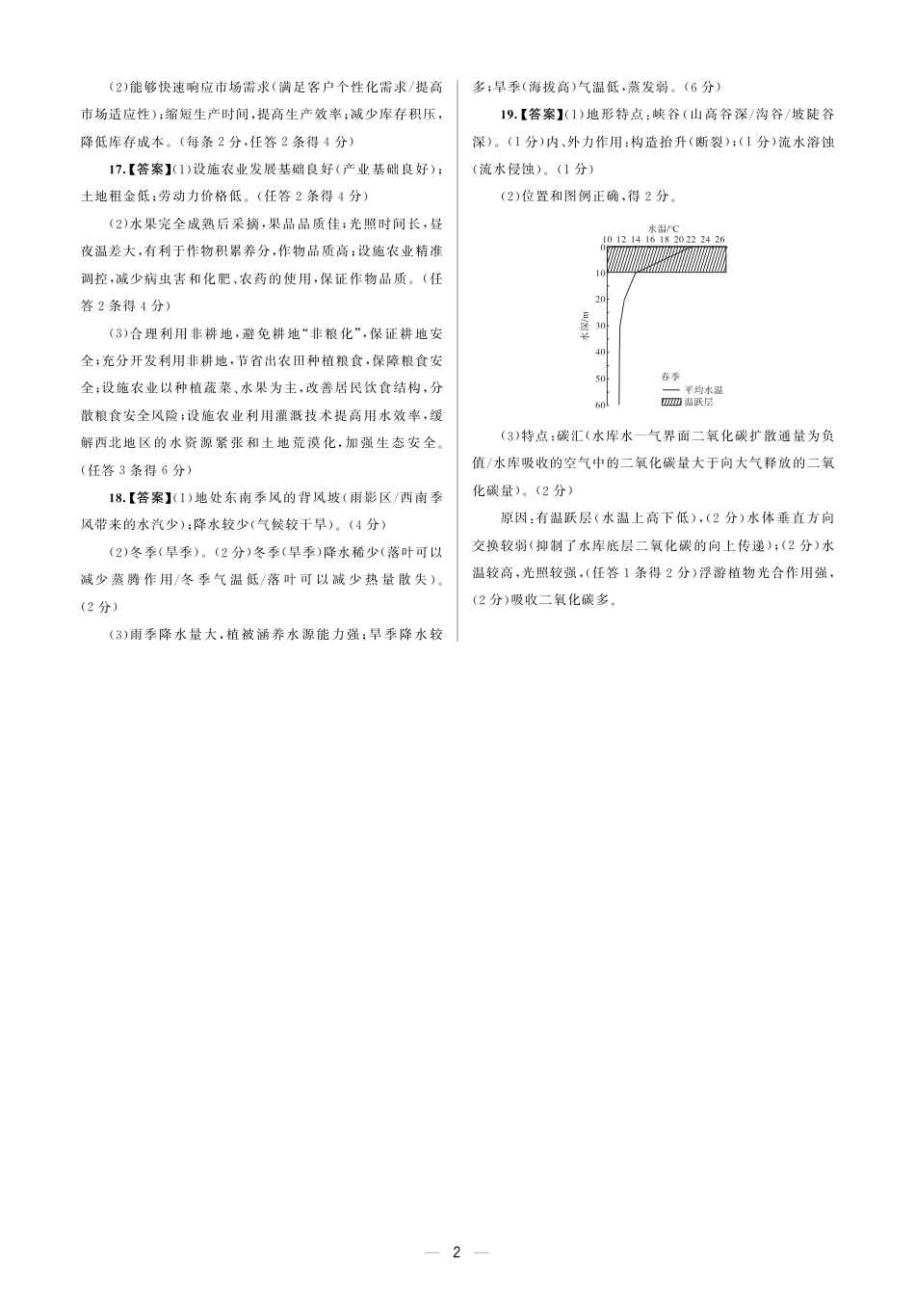 大教育山东联盟2025届高三质量检测第二次联考地理答案.pdf_第2页