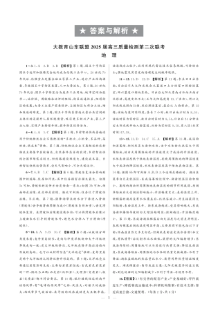 大教育山东联盟2025届高三质量检测第二次联考地理答案.pdf