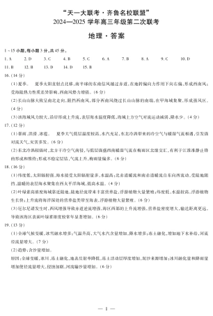 地理_地理齐鲁高三二联答案.pdf