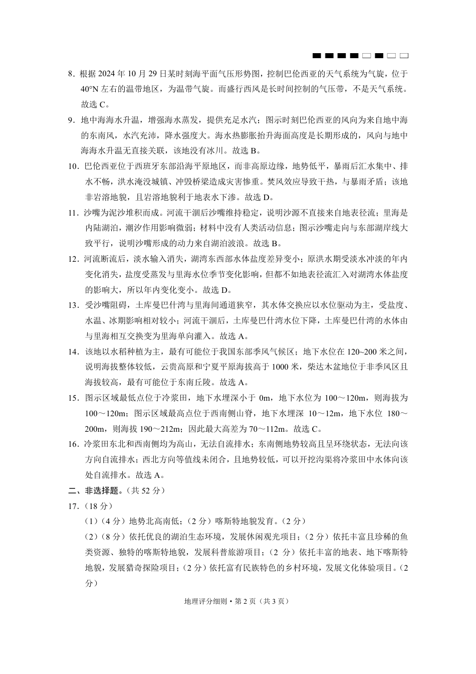 地理答案-贵阳市第一中学2026届高考适应性月考卷（一）.pdf_第2页