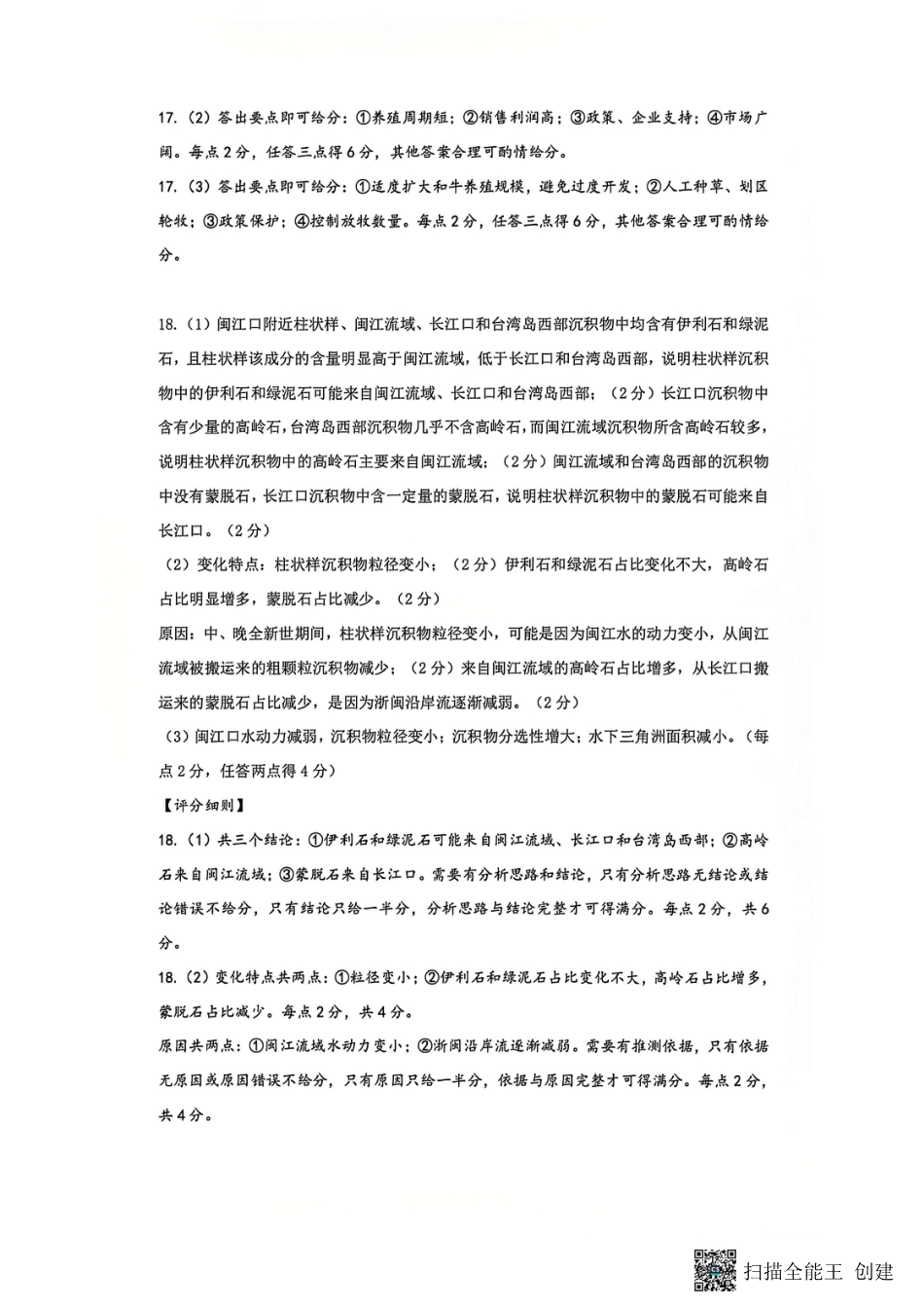 东北三省精准教学2024-2025学年高三上学期12月联考地理_地理答案.pdf_第2页