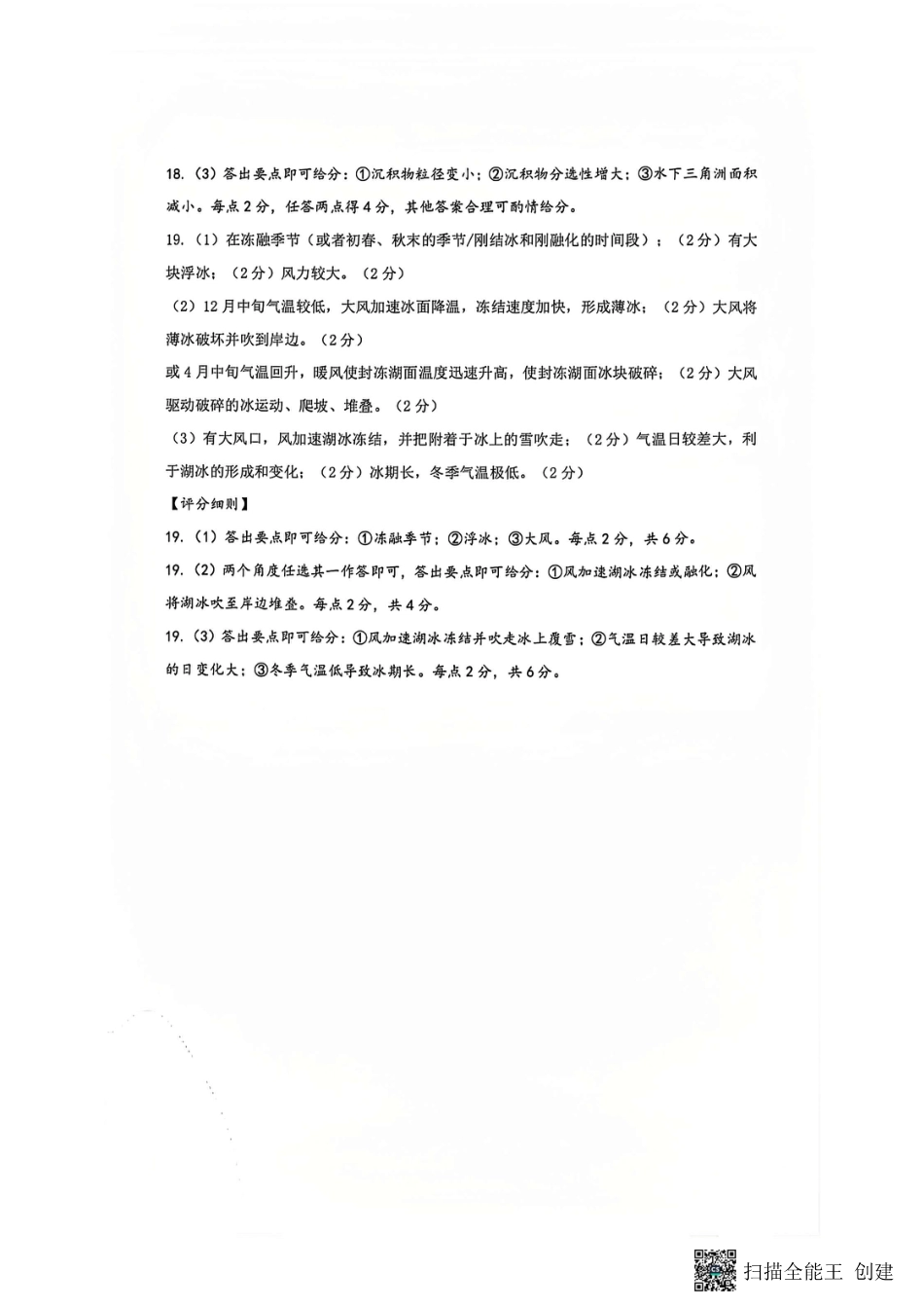 东北三省精准教学2024-2025学年高三上学期12月联考地理_地理答案.pdf_第3页