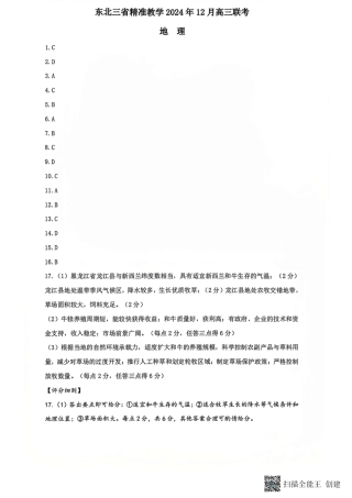 东北三省精准教学2024-2025学年高三上学期12月联考地理_地理答案.pdf