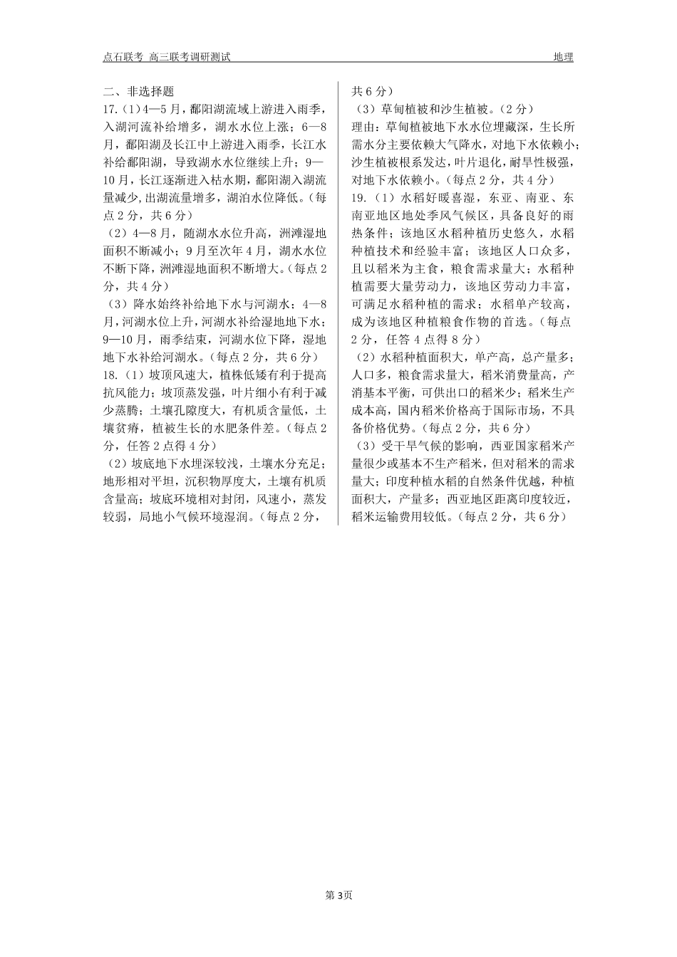 东三省2024-2025学年高三 上学期12月调研测试地理_地理答案.pdf_第3页