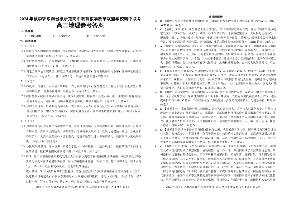 鄂东南期中联考高三地理答案.pdf_第1页