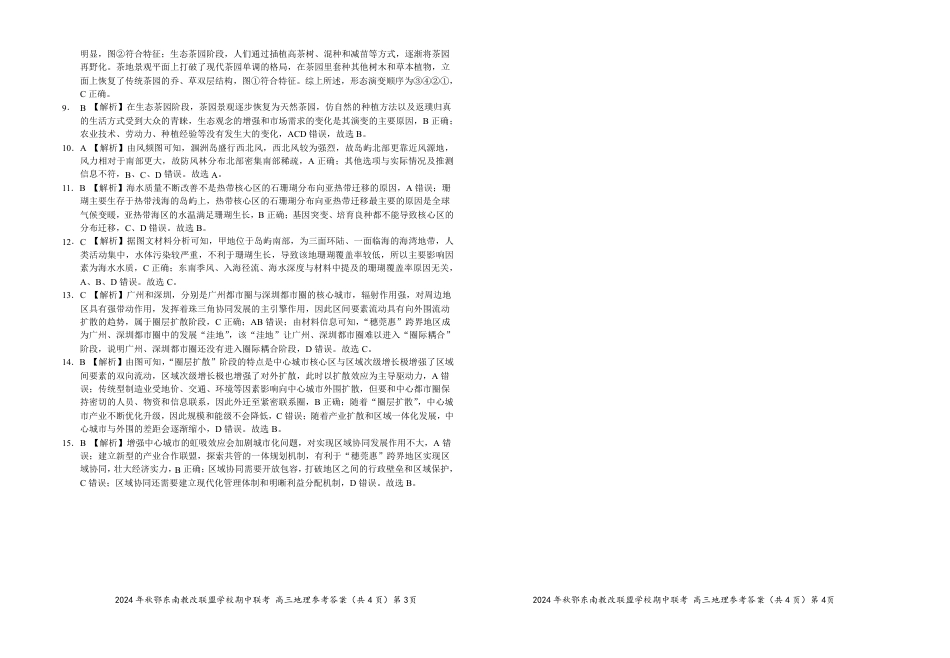 鄂东南期中联考高三地理答案.pdf_第2页