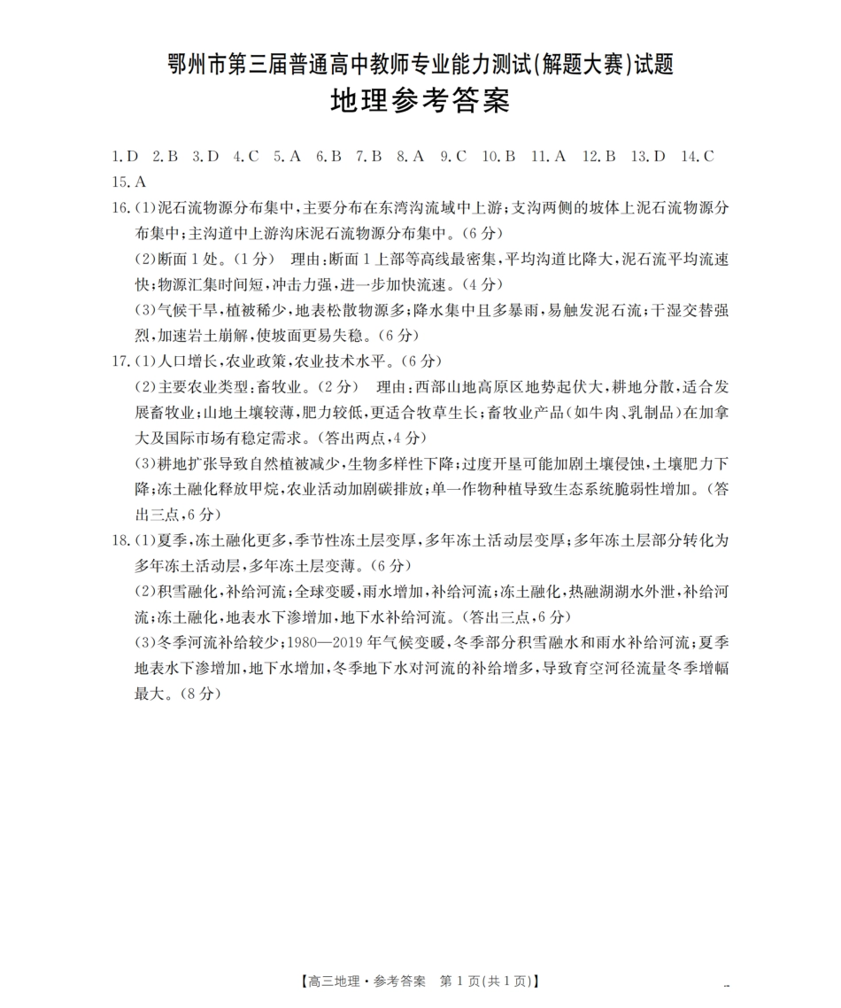 鄂州市2026届高三上学期第三届普通高中教师专业能力测试（解题大赛）+地理答案.pdf_第1页