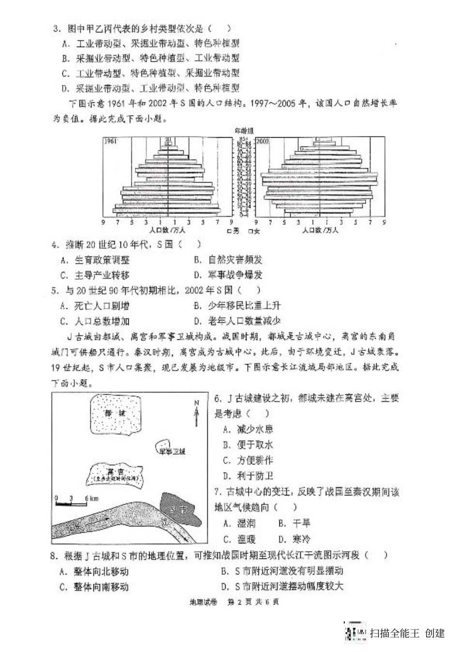 福建省福州第三中学2024-2025学年高三上学期模拟预测地理.pdf_第2页