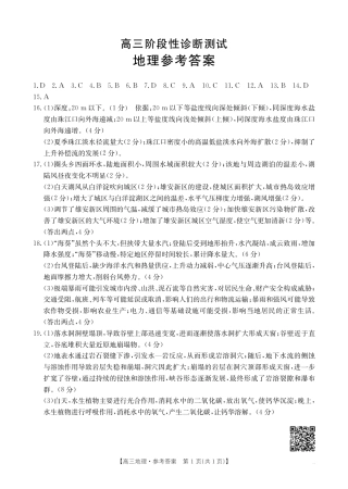 高三阶段性诊断测试地理186C答案.pdf