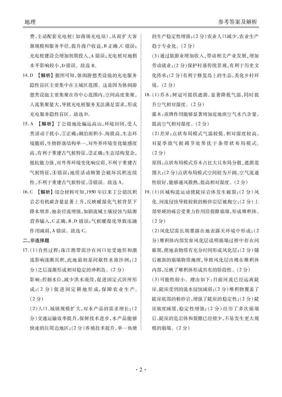 广东省衡水金卷2026届高三8月开学联考地理答案.pdf_第2页