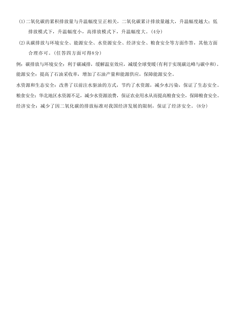 广西新课程教研联盟2025届高三毕业班11月联考地理_地理答案.pdf_第2页