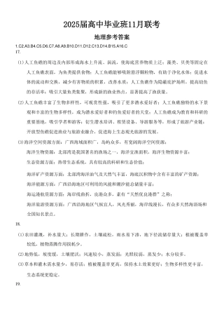 广西新课程教研联盟2025届高三毕业班11月联考地理_地理答案.pdf