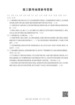 贵州2024-2025学年高三上学期9月开学联考_地理答案.pdf