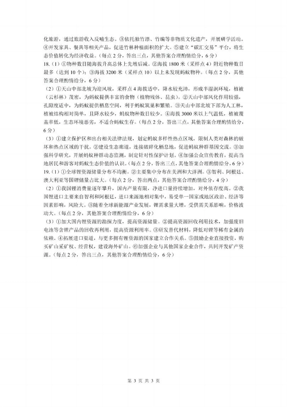 贵州省黔南布依族苗族自治州2025届高三年级第三次模拟考试地理答案.pdf_第3页