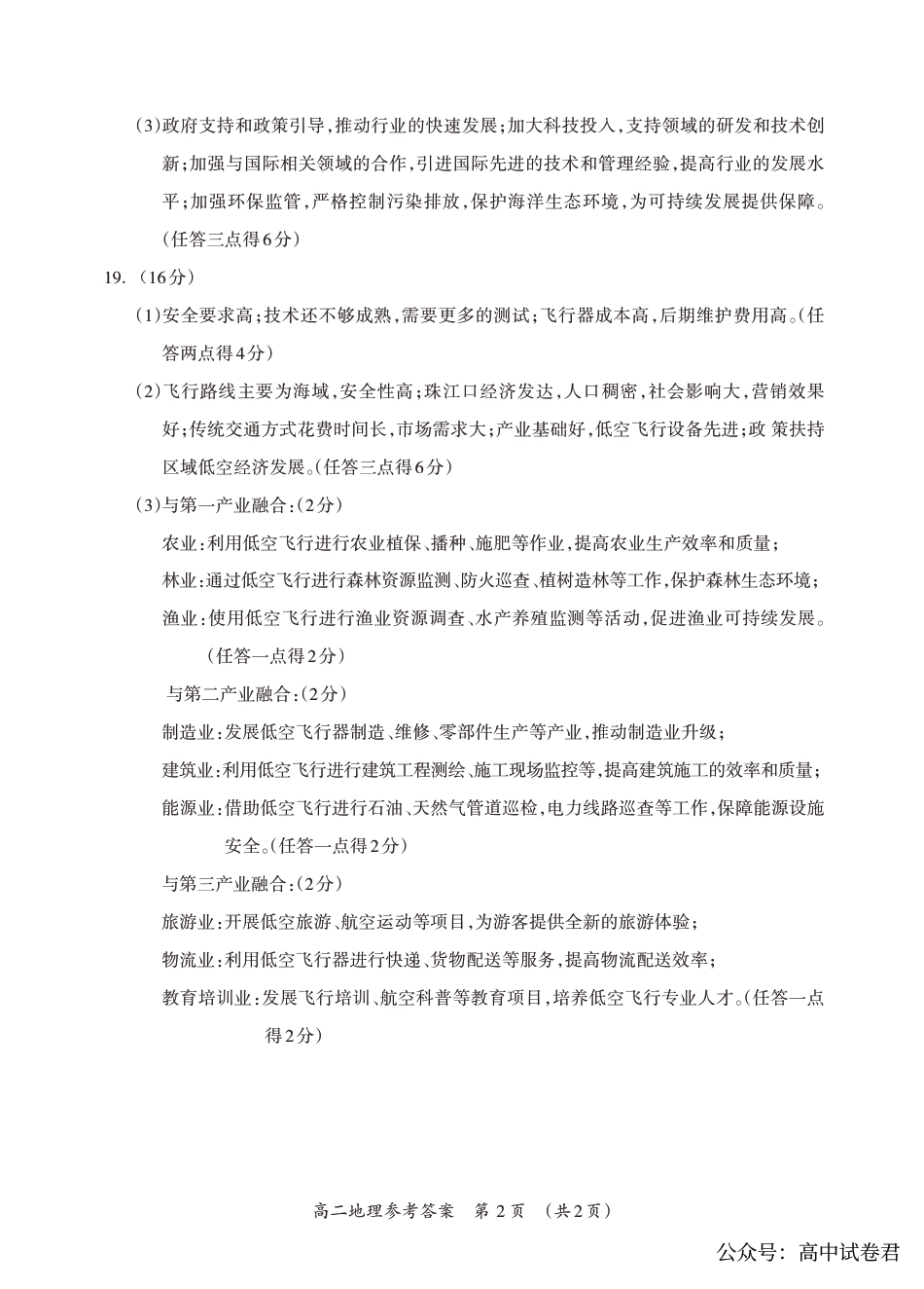 桂林2024年春季期末高二地理答案.pdf_第2页