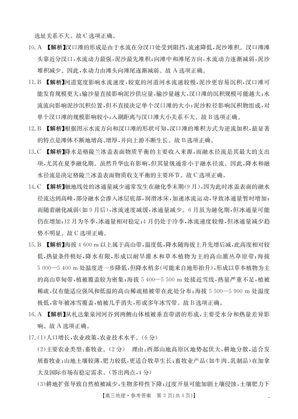 河北省2026届高三上学期9月开学联考_地理答案.pdf_第2页