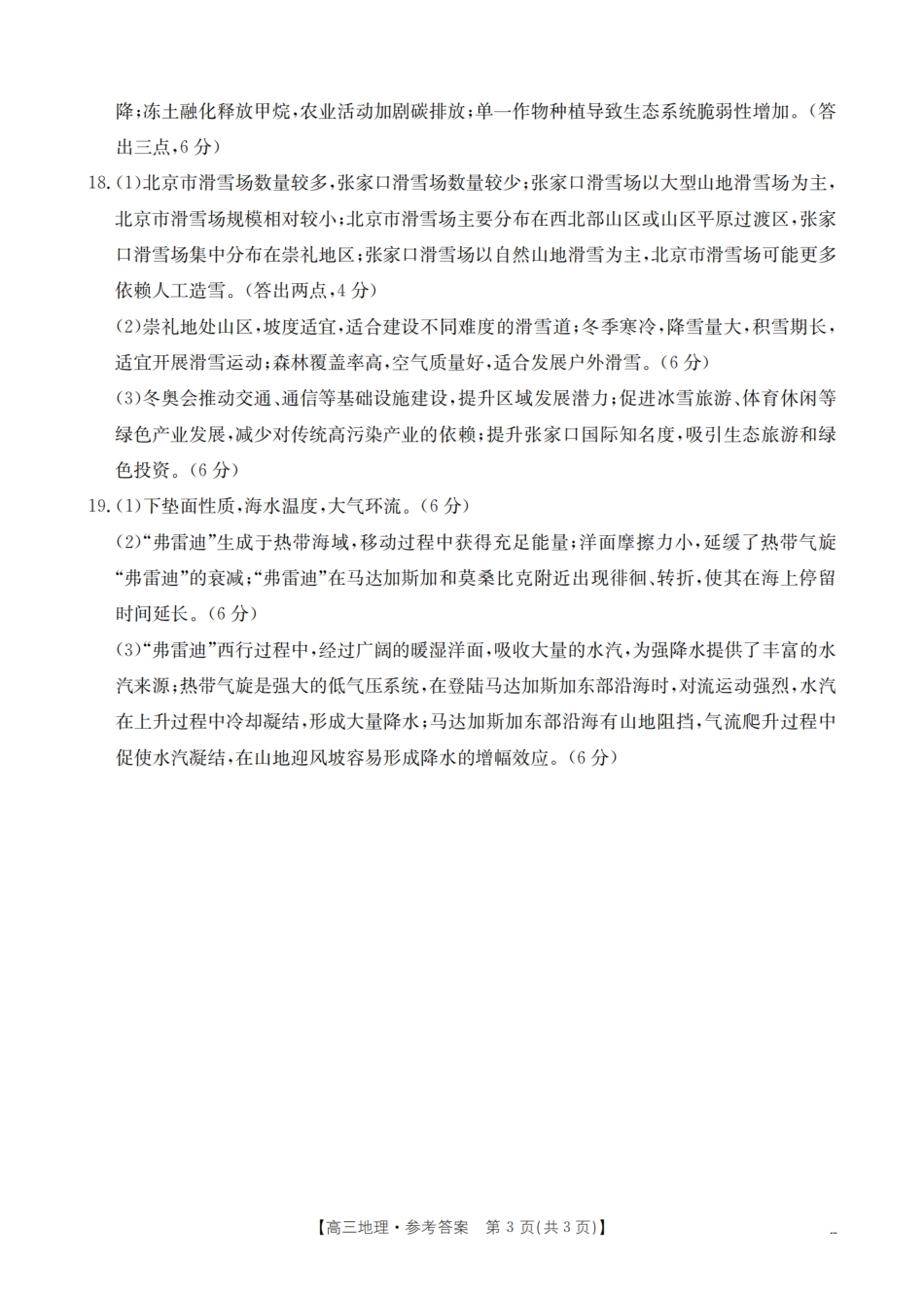 河北省2026届高三上学期9月开学联考_地理答案.pdf_第3页