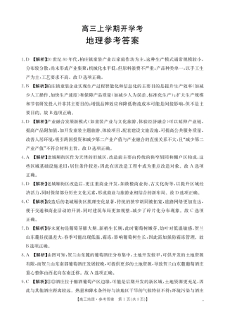 河北省2026届高三上学期9月开学联考_地理答案.pdf