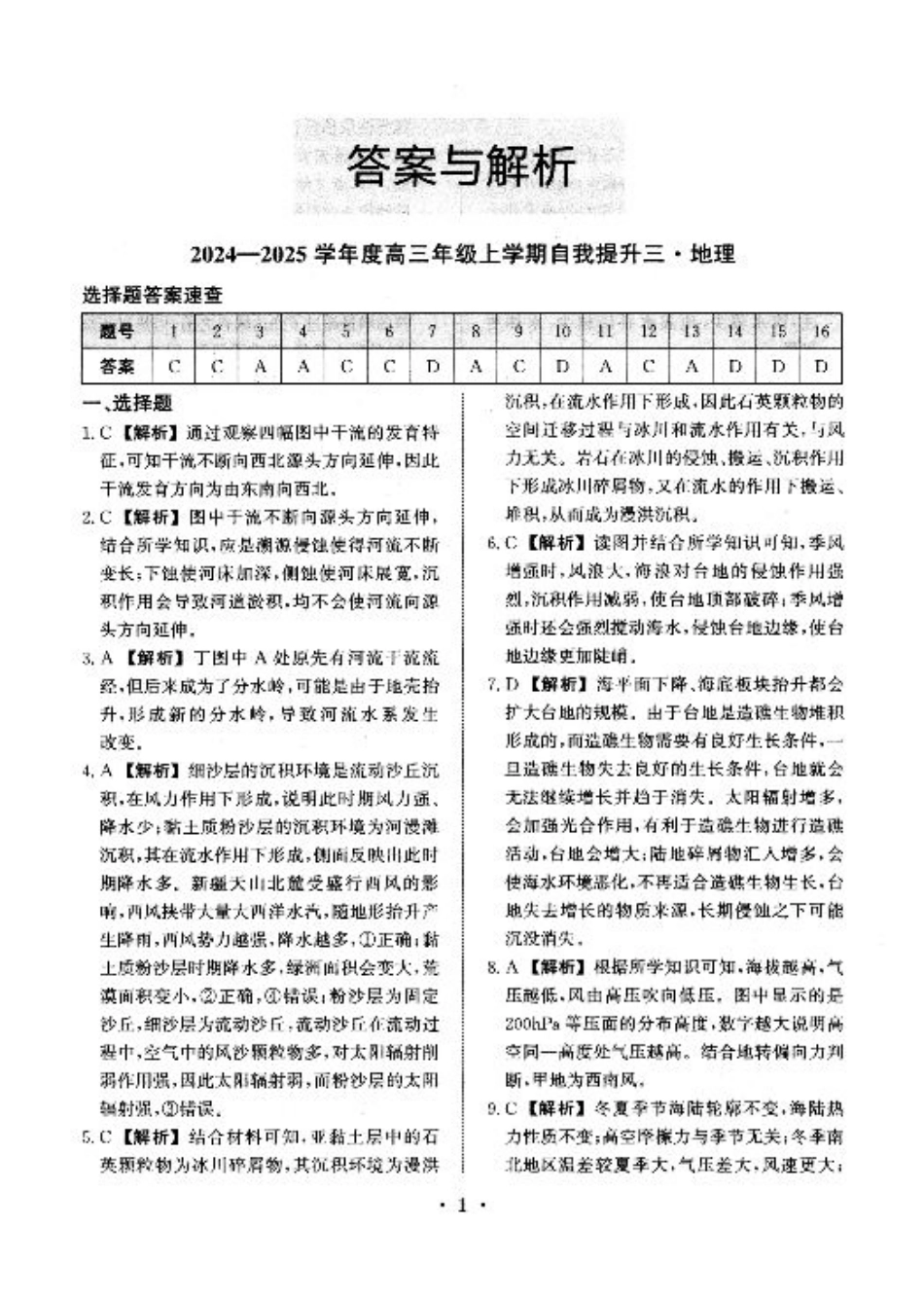 河北省衡水市冀州区河北冀州中学2024-2025学年高三上学期12月月考地理答案.pdf_第1页