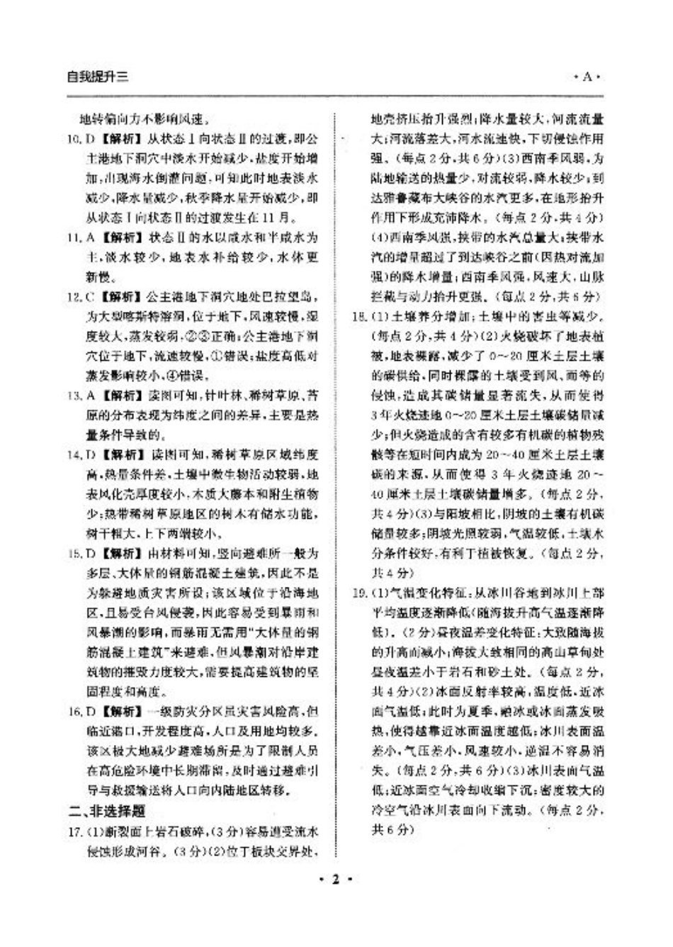 河北省衡水市冀州区河北冀州中学2024-2025学年高三上学期12月月考地理答案.pdf_第2页