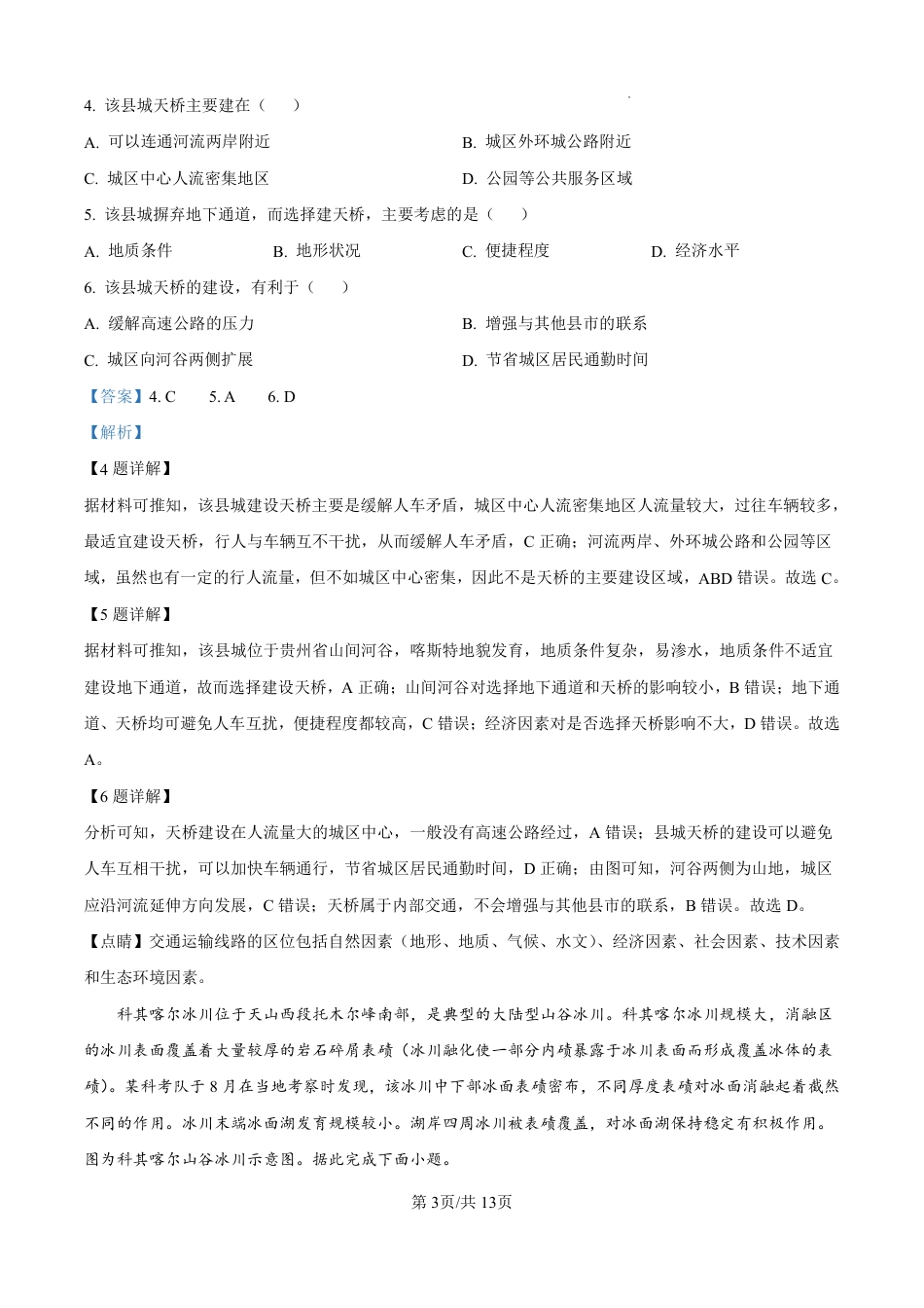 河北省石家庄市第一中学2025届高考第二次模拟考试（全科）_地理答案.pdf_第3页