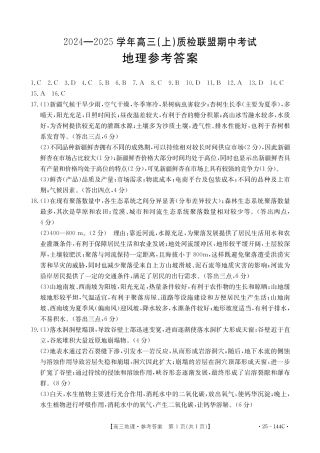 河北省邢台市质检联盟2024-2025学年高三上学期11月期中地理_地理答案.pdf