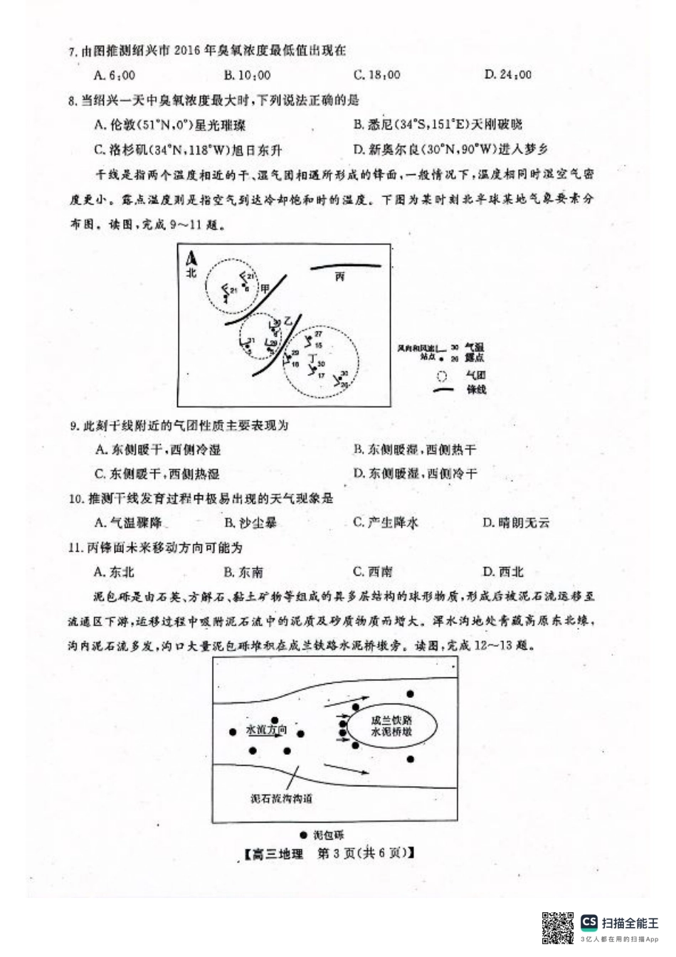 河池市2024年秋季学期高三期末学业水平质量检测地理.pdf_第3页