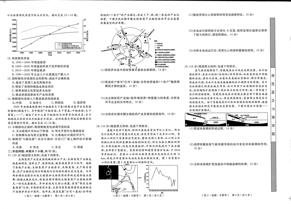河南省H20高中联盟2024-2025学年高三下学期4月联考地理试题.pdf_第2页