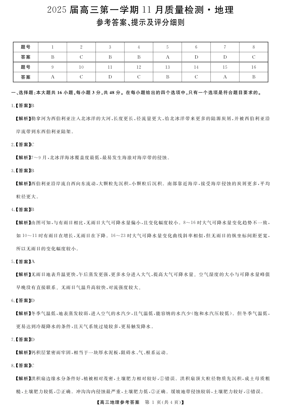 河南省部分重点中学2024-2025学年高三上学期11月质量检测地理试题_地理答案.pdf_第1页