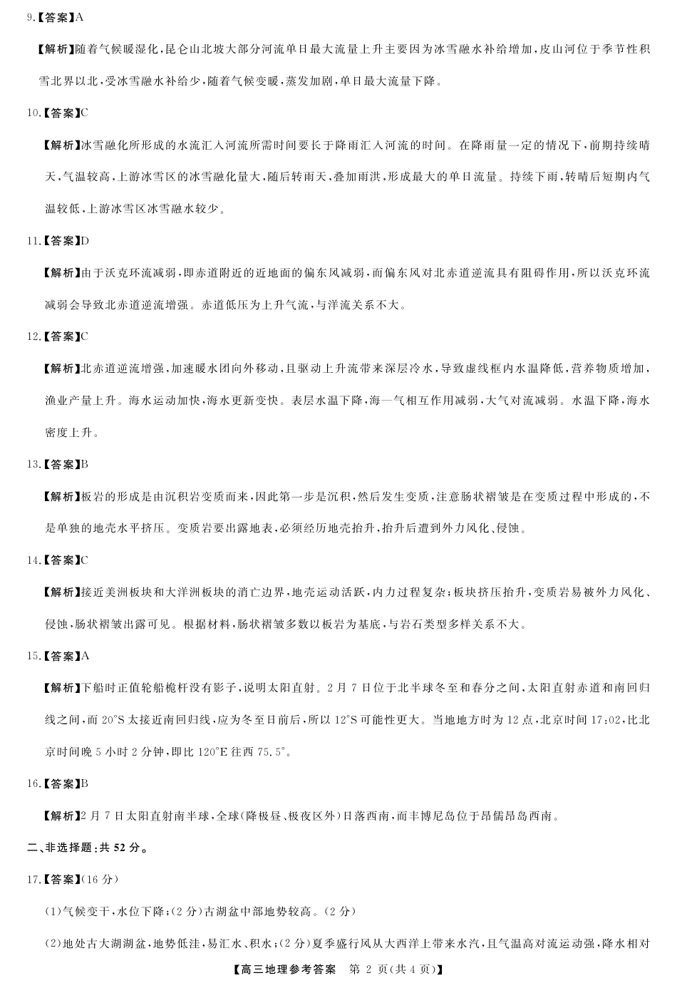 河南省部分重点中学2024-2025学年高三上学期11月质量检测地理试题_地理答案.pdf_第2页