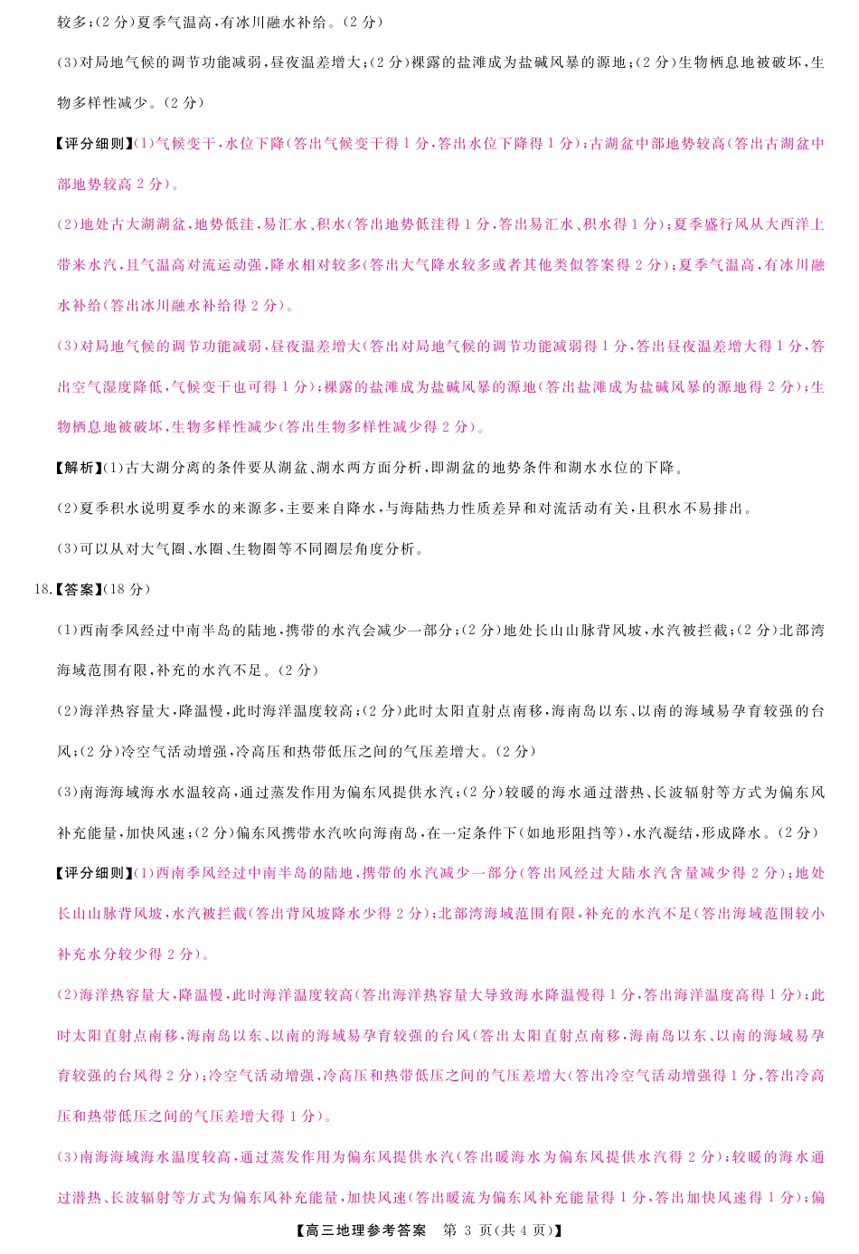 河南省部分重点中学2024-2025学年高三上学期11月质量检测地理试题_地理答案.pdf_第3页