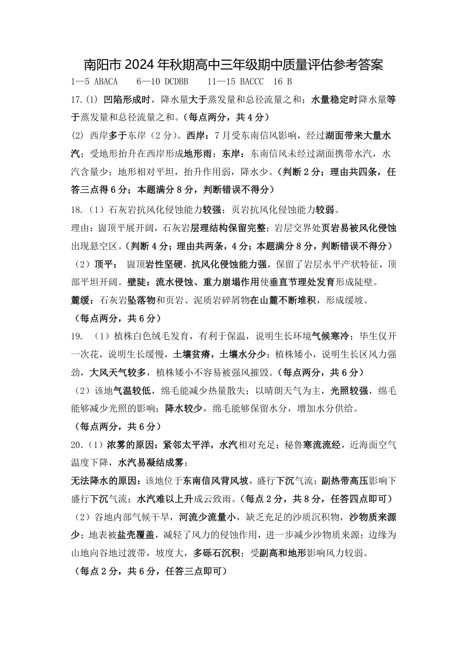 河南省南阳市2024-2025学年高三上学期11月期中地理_地理答案.pdf_第1页