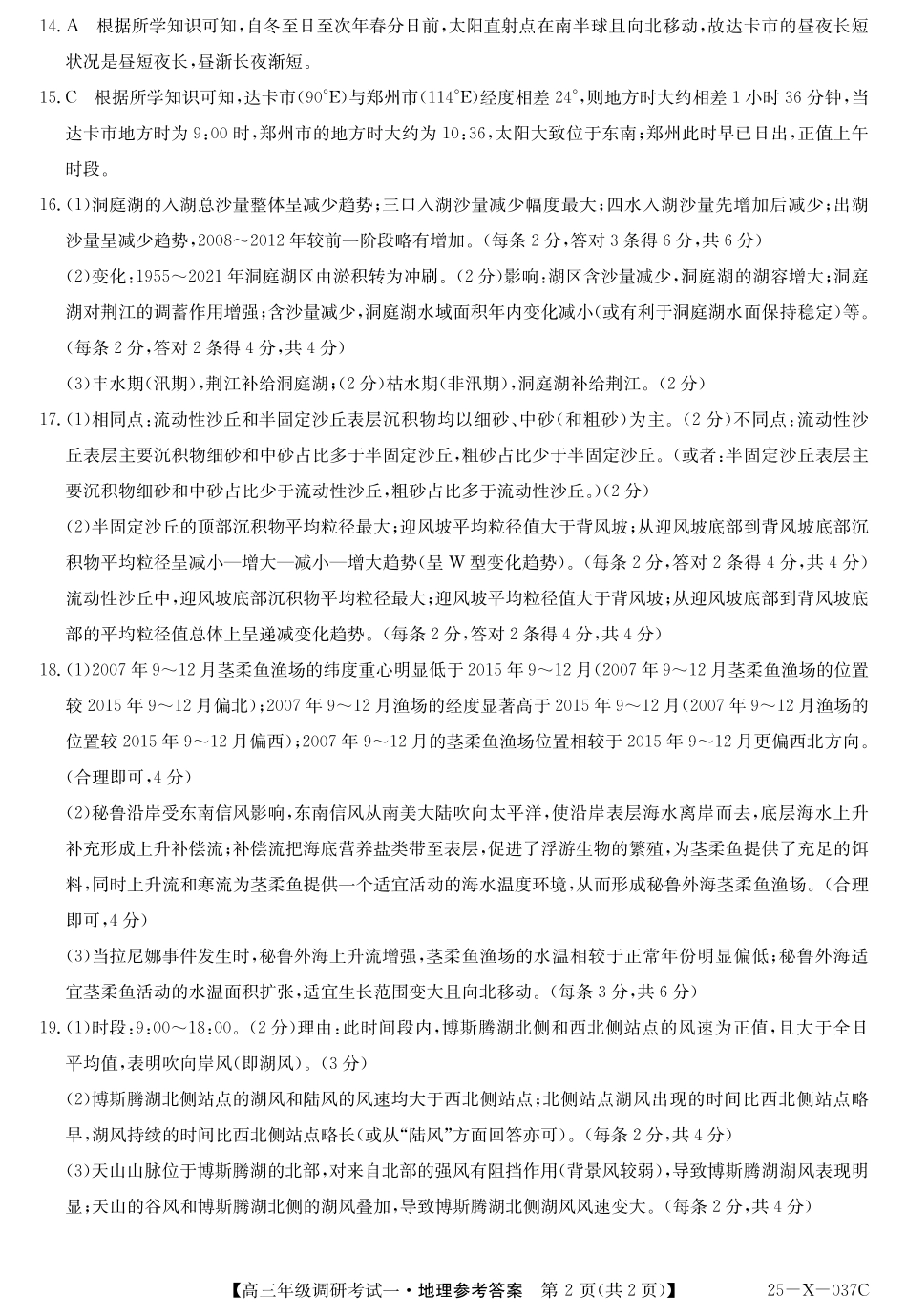 河南省新高中创新联盟TOP二十名校2024-2025学年高三上学期10月调研考试地理试卷（含答案）_地理答案.pdf_第2页