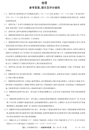 河南省新高中创新联盟TOP二十名校2024-2025学年高三上学期10月调研考试地理试卷（含答案）_地理答案.pdf