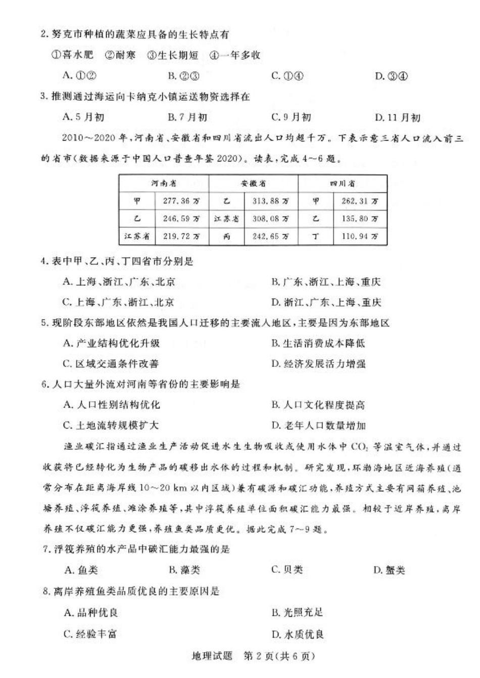 河南省新未来2024-2025学年高三上学期九月开学大联考地理试题（PDF版，含答案）.pdf_第2页