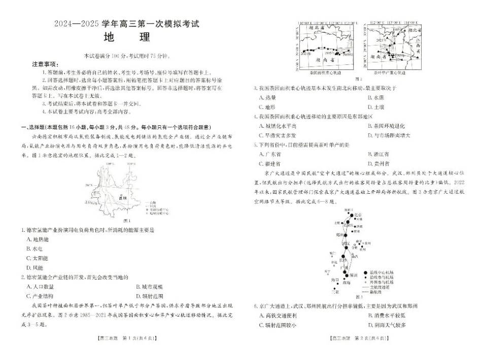 河南省新乡市2024-2025学年高三年级第一次模拟考试地理_地理试卷.pdf_第1页