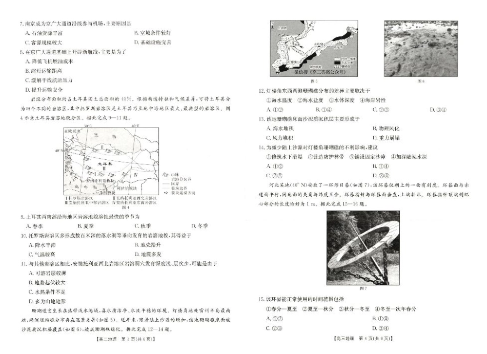 河南省新乡市2024-2025学年高三年级第一次模拟考试地理_地理试卷.pdf_第2页