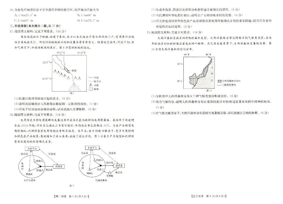 河南省新乡市2024-2025学年高三年级第一次模拟考试地理_地理试卷.pdf_第3页